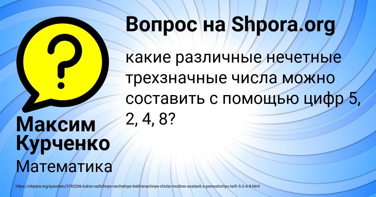 Картинка с текстом вопроса от пользователя Максим Курченко
