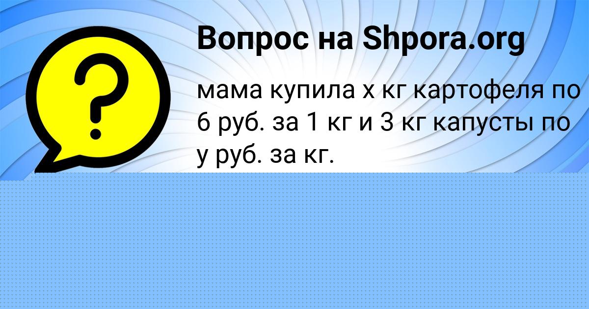 Картинка с текстом вопроса от пользователя КСЮХА СТОЯНОВА