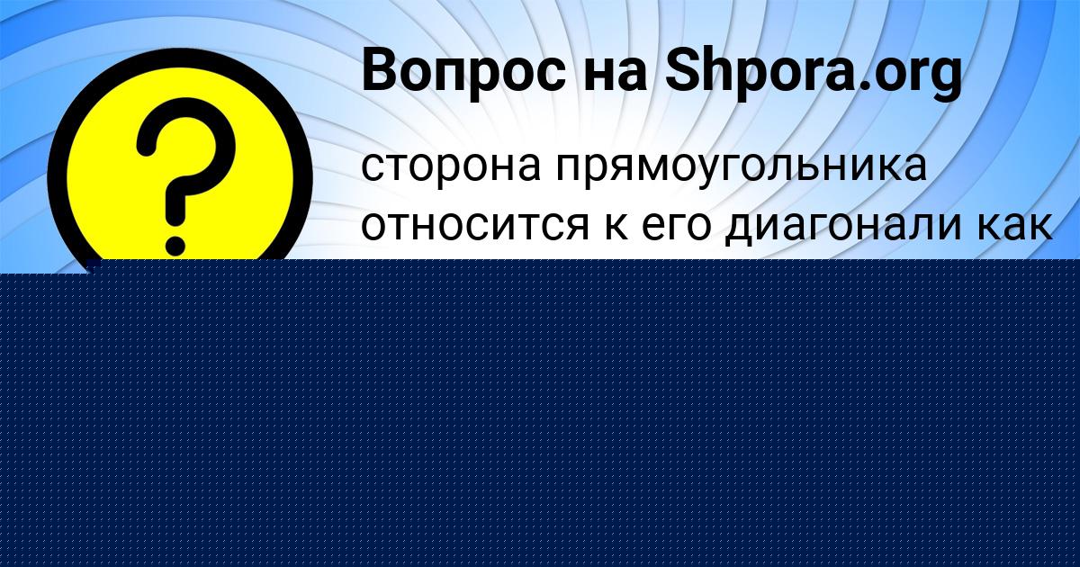 Картинка с текстом вопроса от пользователя НИКИТА АВРАМЕНКО