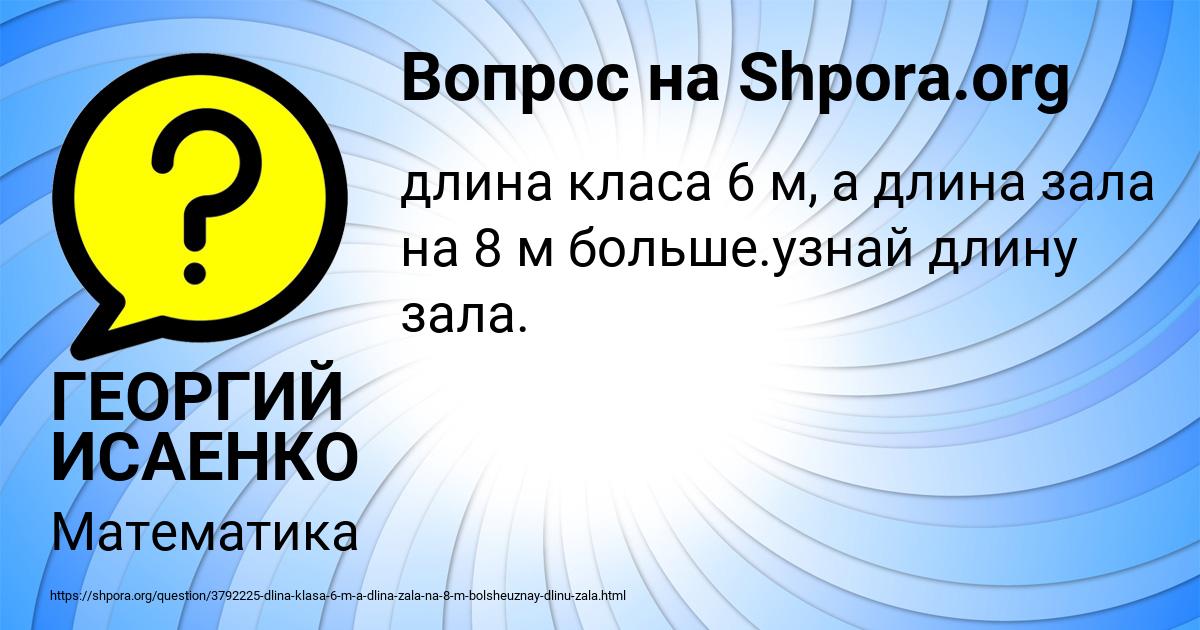 Картинка с текстом вопроса от пользователя ГЕОРГИЙ ИСАЕНКО