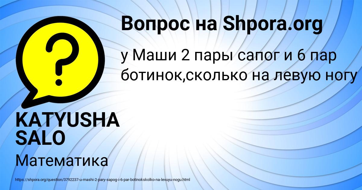 Картинка с текстом вопроса от пользователя KATYUSHA SALO