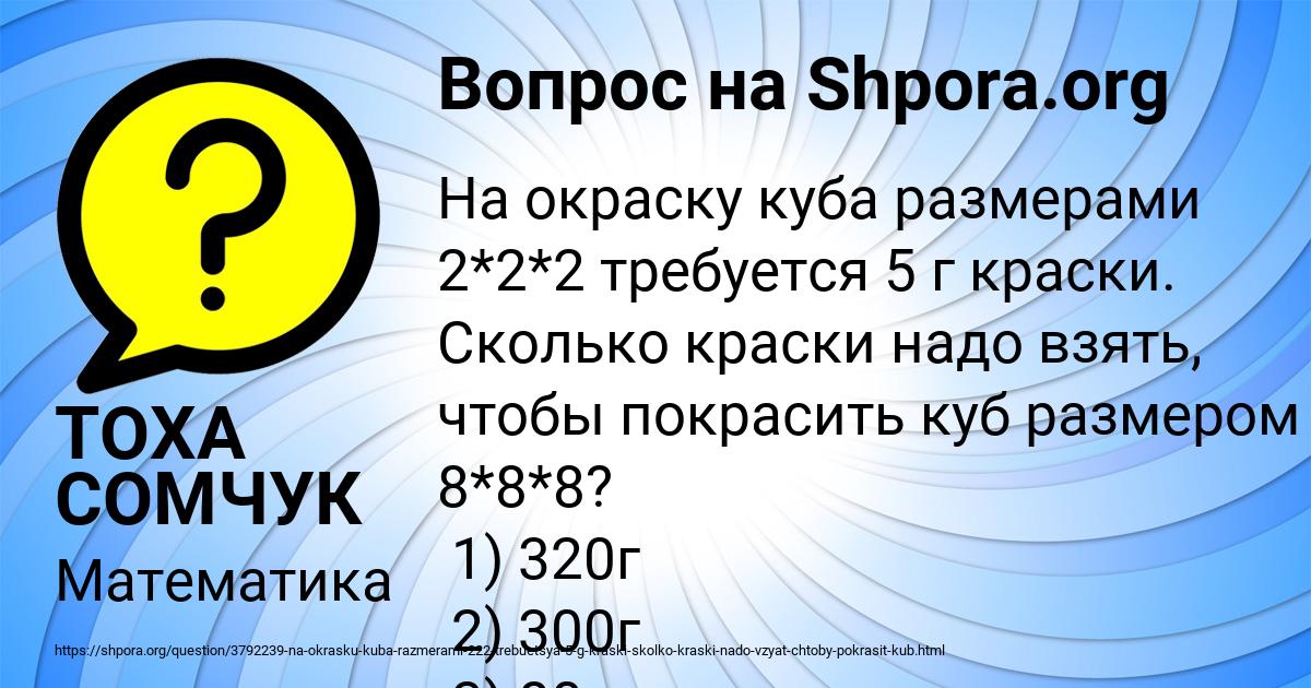 Картинка с текстом вопроса от пользователя ТОХА СОМЧУК