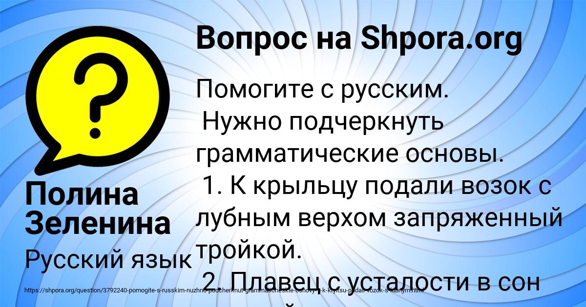 Картинка с текстом вопроса от пользователя Полина Зеленина