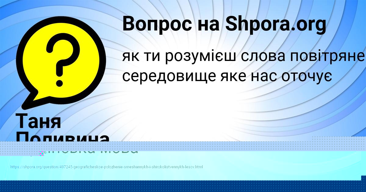 Картинка с текстом вопроса от пользователя Таня Поливина