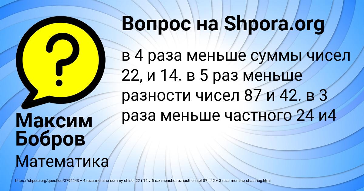 Картинка с текстом вопроса от пользователя Максим Бобров
