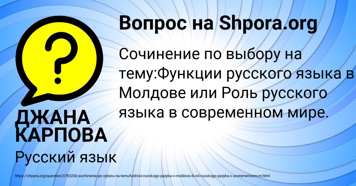 Картинка с текстом вопроса от пользователя ДЖАНА КАРПОВА