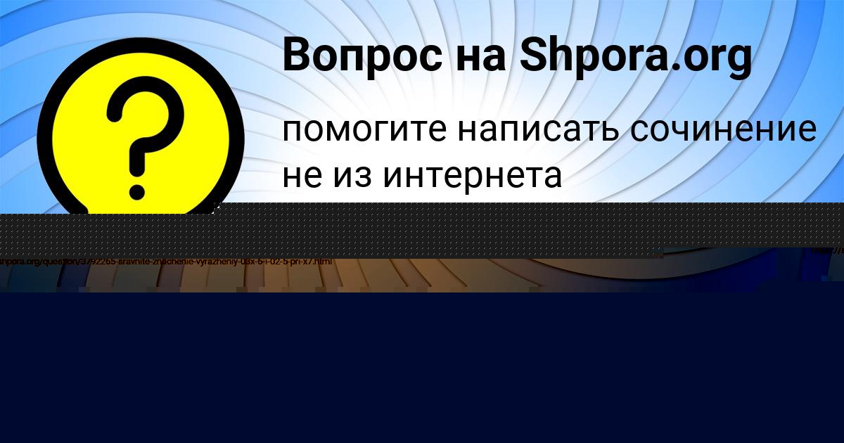 Картинка с текстом вопроса от пользователя Радик Святкин