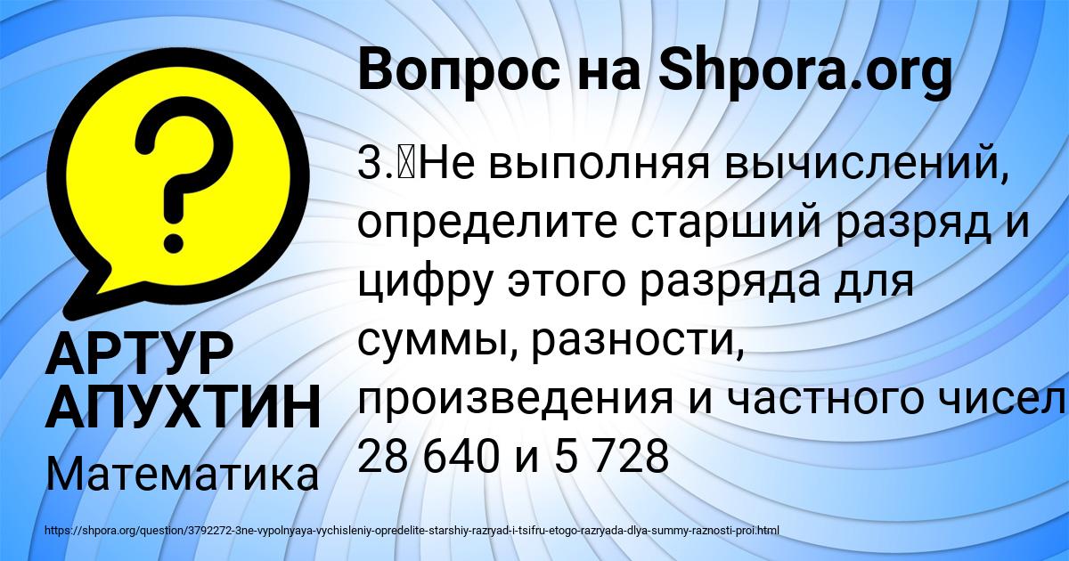Картинка с текстом вопроса от пользователя АРТУР АПУХТИН