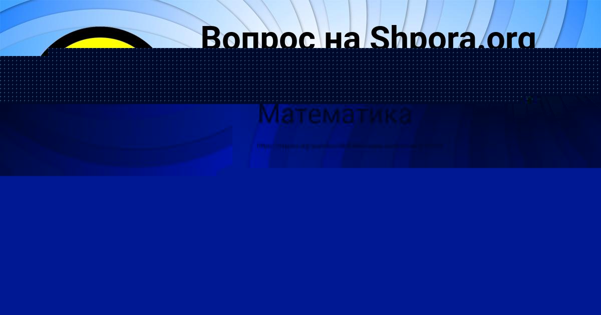 Картинка с текстом вопроса от пользователя РУМИЯ КАМЫШЕВА