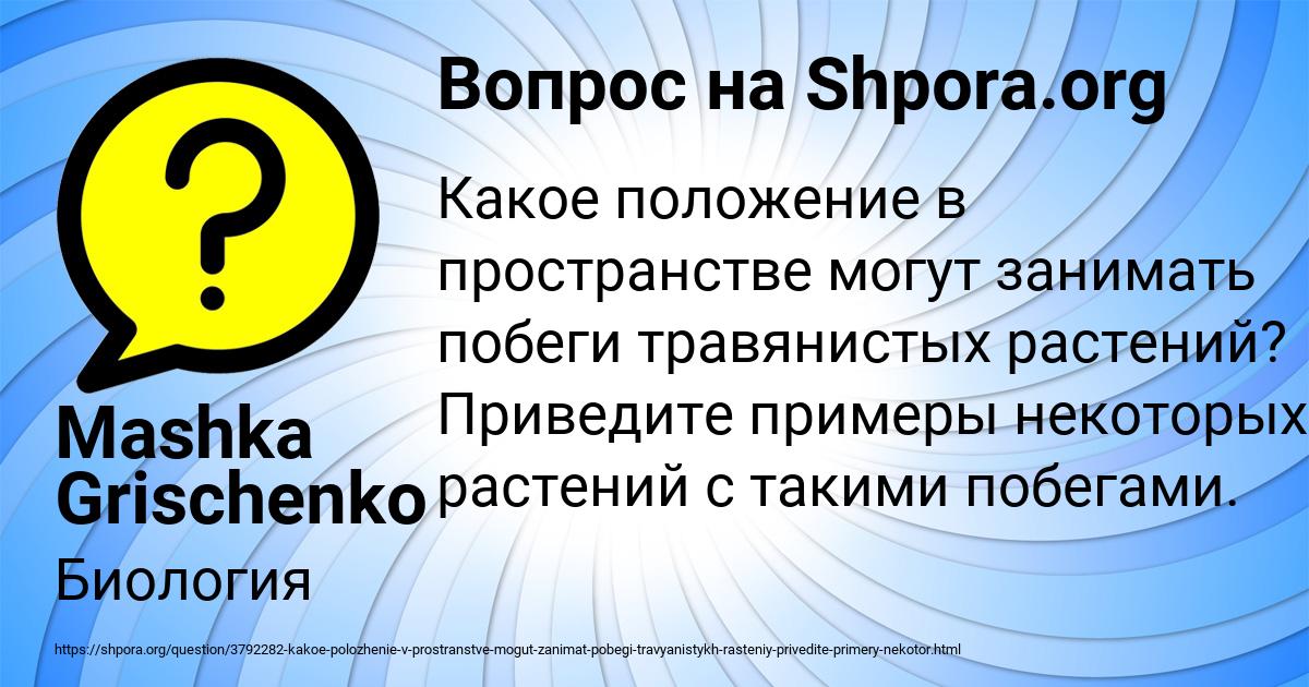 Картинка с текстом вопроса от пользователя Mashka Grischenko