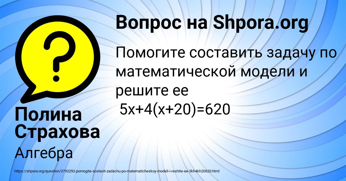 Картинка с текстом вопроса от пользователя Полина Страхова