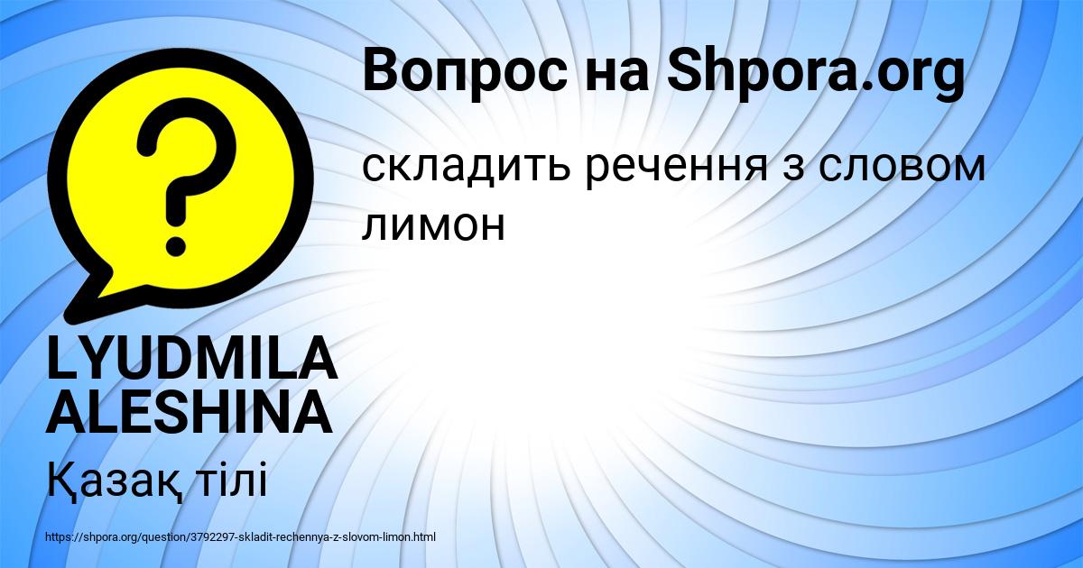 Картинка с текстом вопроса от пользователя LYUDMILA ALESHINA