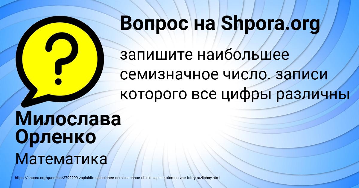 Картинка с текстом вопроса от пользователя Милослава Орленко