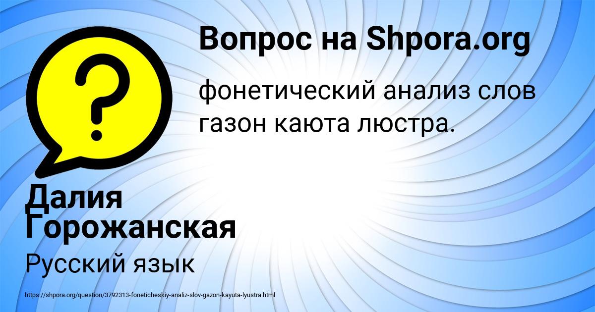 Картинка с текстом вопроса от пользователя Далия Горожанская