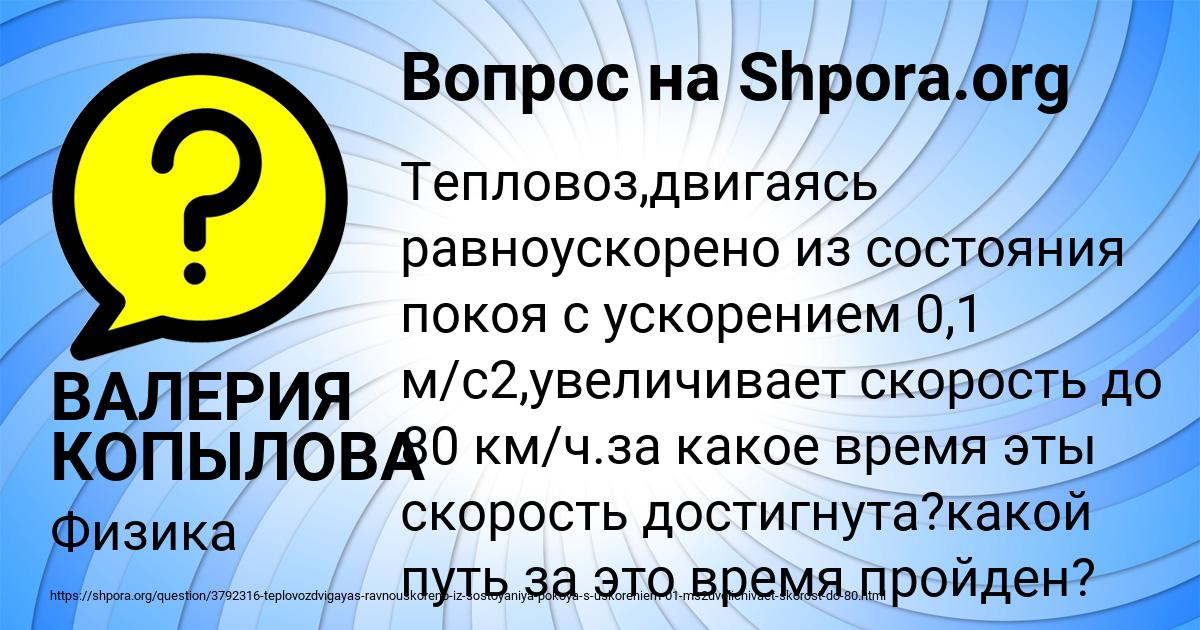 Картинка с текстом вопроса от пользователя ВАЛЕРИЯ КОПЫЛОВА