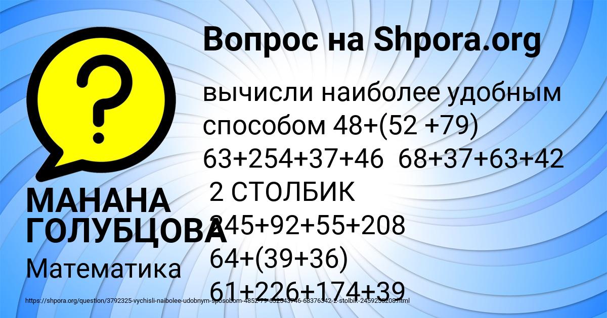 Картинка с текстом вопроса от пользователя МАНАНА ГОЛУБЦОВА