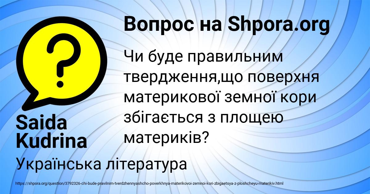 Картинка с текстом вопроса от пользователя Saida Kudrina