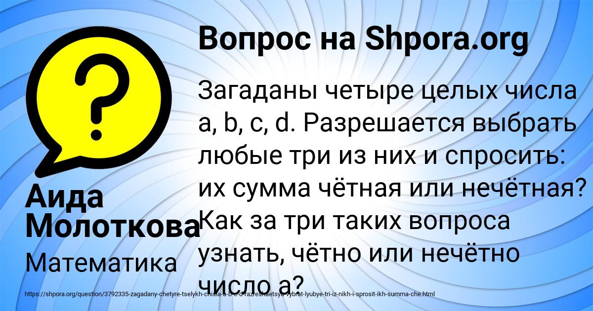 Картинка с текстом вопроса от пользователя Аида Молоткова