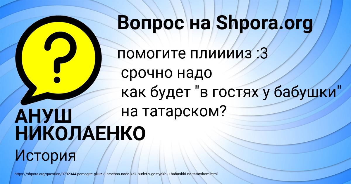 Картинка с текстом вопроса от пользователя АНУШ НИКОЛАЕНКО