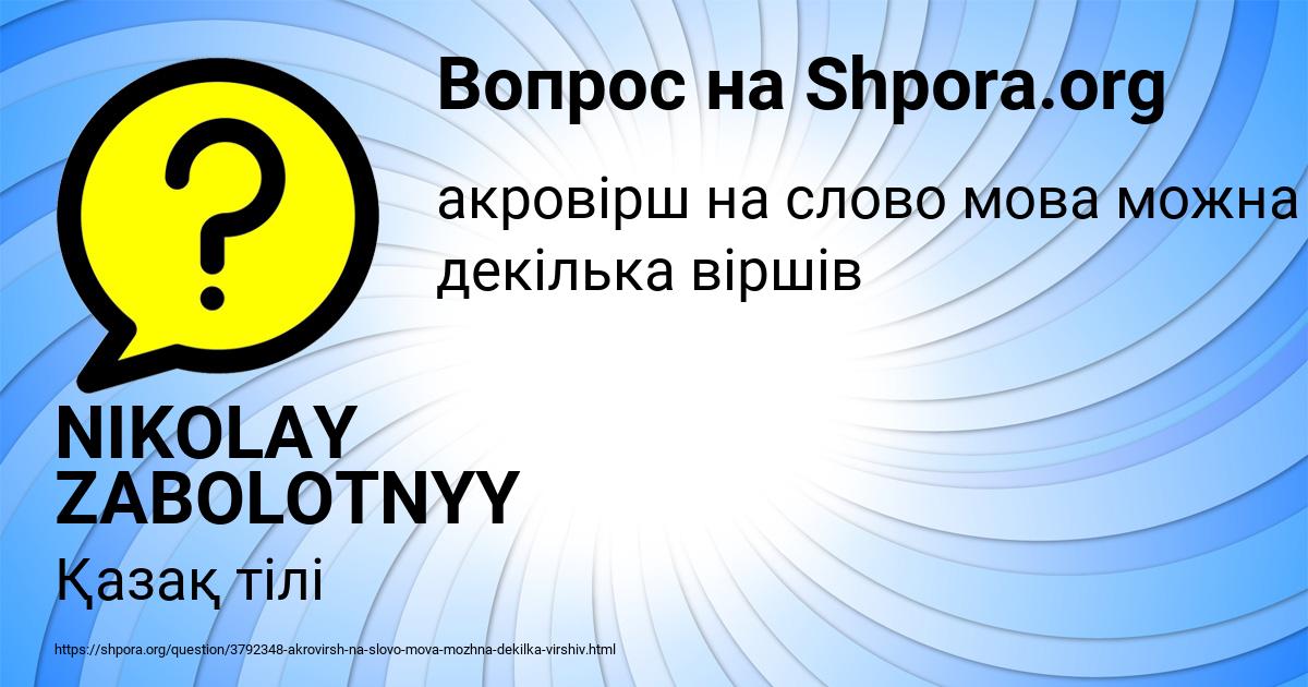 Картинка с текстом вопроса от пользователя NIKOLAY ZABOLOTNYY