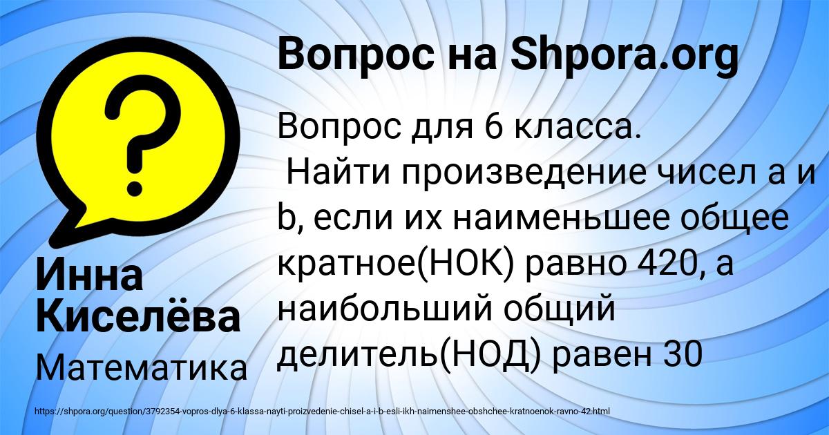 Картинка с текстом вопроса от пользователя Инна Киселёва