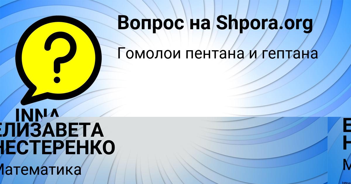 Картинка с текстом вопроса от пользователя INNA SANAROVA