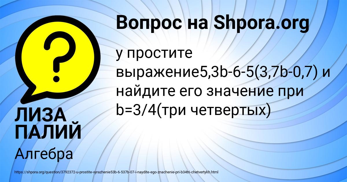 Картинка с текстом вопроса от пользователя ЛИЗА ПАЛИЙ