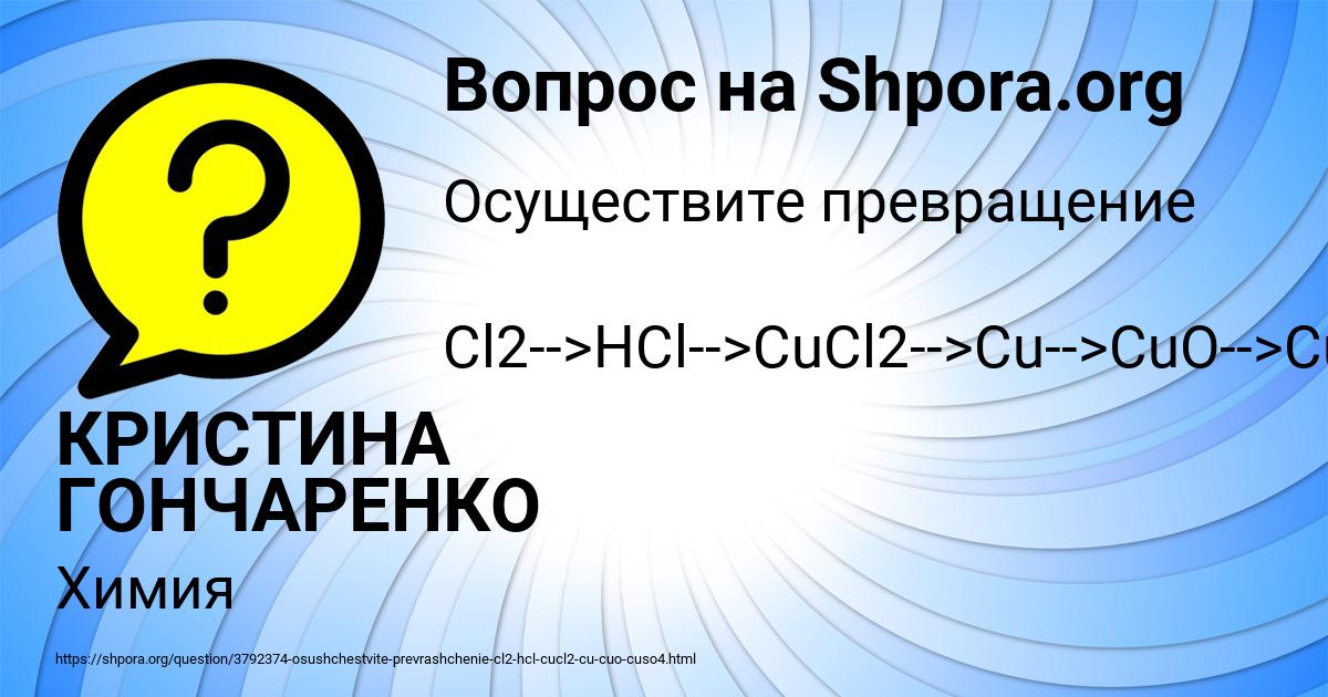 Картинка с текстом вопроса от пользователя КРИСТИНА ГОНЧАРЕНКО