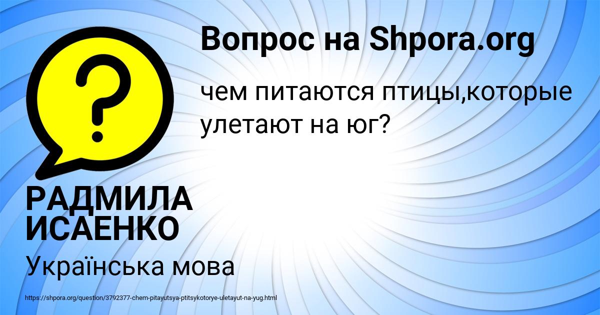 Картинка с текстом вопроса от пользователя РАДМИЛА ИСАЕНКО