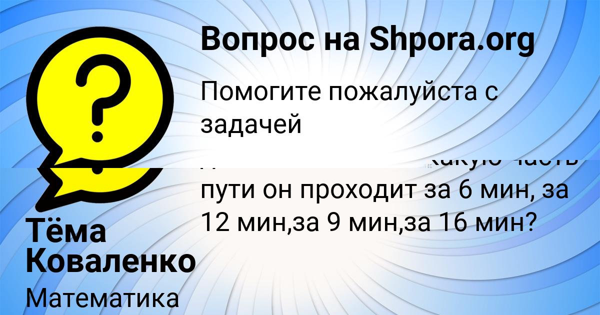 Картинка с текстом вопроса от пользователя Тёма Коваленко