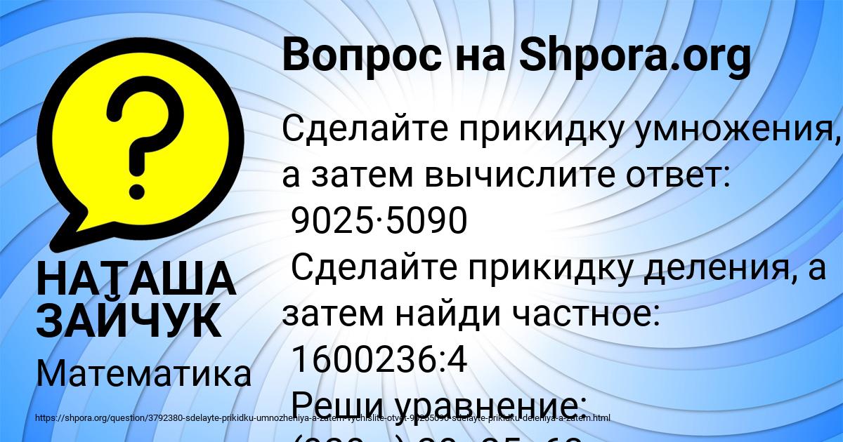 Картинка с текстом вопроса от пользователя НАТАША ЗАЙЧУК