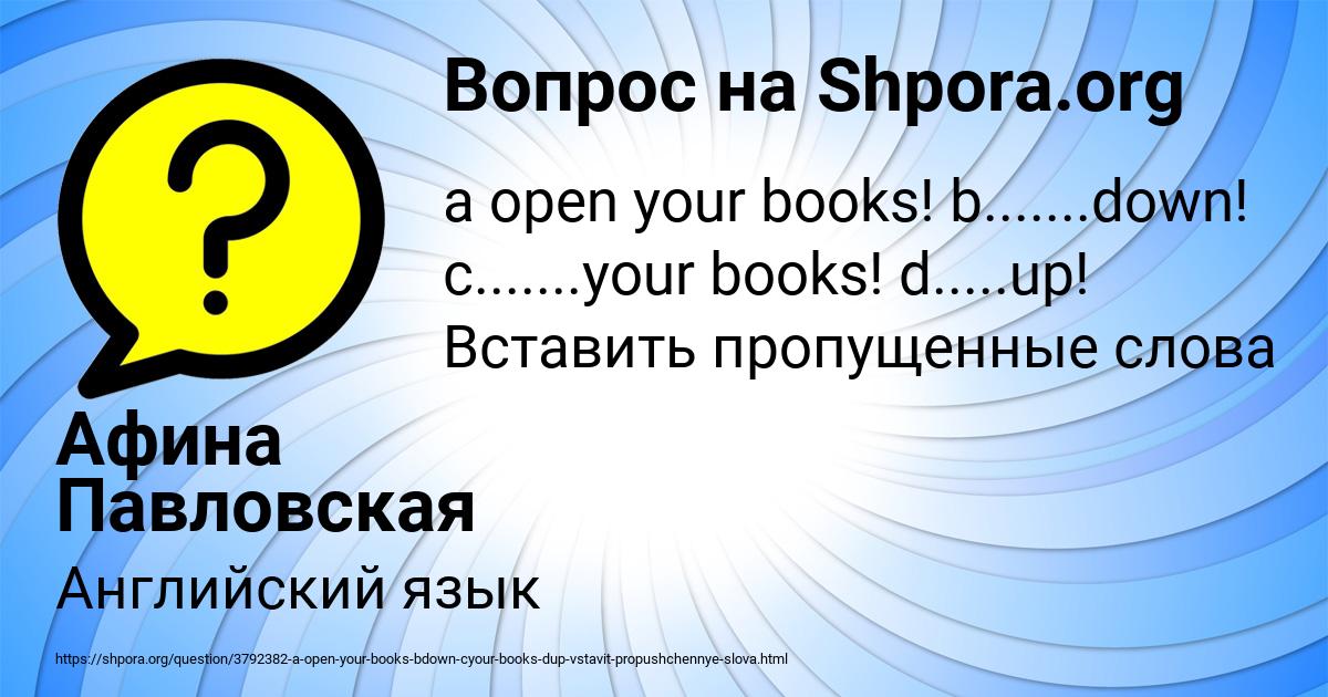 Картинка с текстом вопроса от пользователя Афина Павловская
