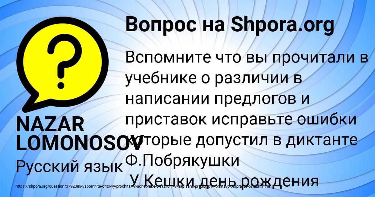 Картинка с текстом вопроса от пользователя NAZAR LOMONOSOV