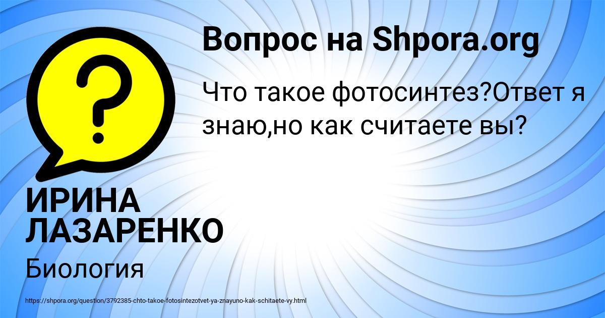 Картинка с текстом вопроса от пользователя ИРИНА ЛАЗАРЕНКО
