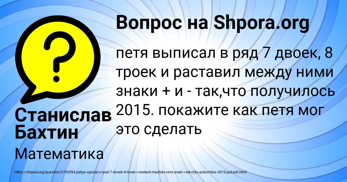 Картинка с текстом вопроса от пользователя Станислав Бахтин