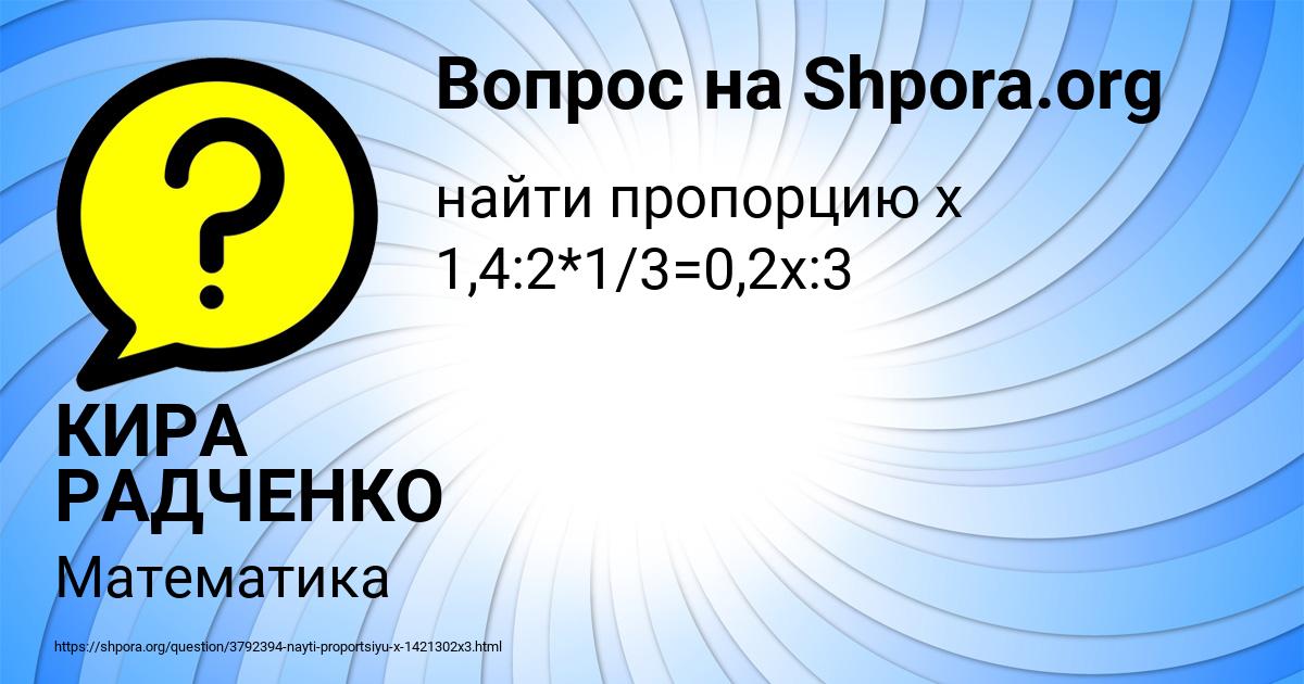 Картинка с текстом вопроса от пользователя КИРА РАДЧЕНКО
