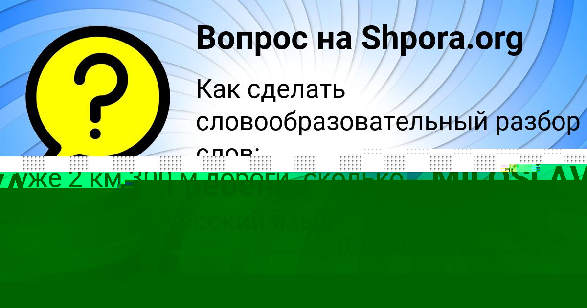 Картинка с текстом вопроса от пользователя MILOSLAVA DOLINSKAYA