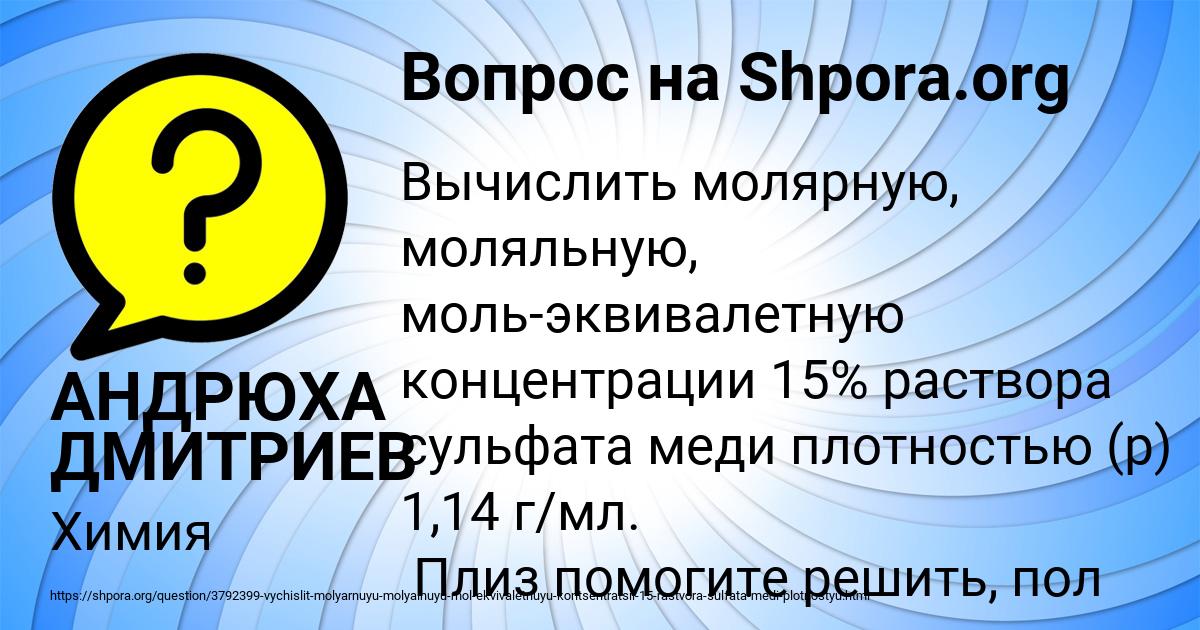 Картинка с текстом вопроса от пользователя АНДРЮХА ДМИТРИЕВ