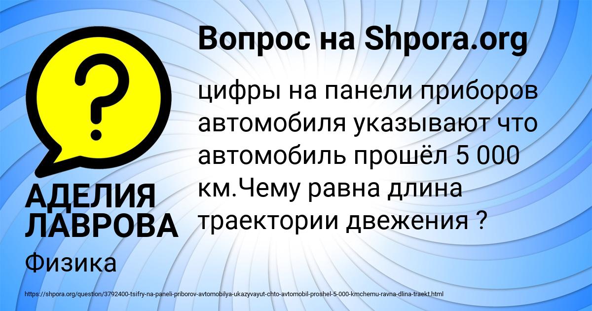 Картинка с текстом вопроса от пользователя АДЕЛИЯ ЛАВРОВА