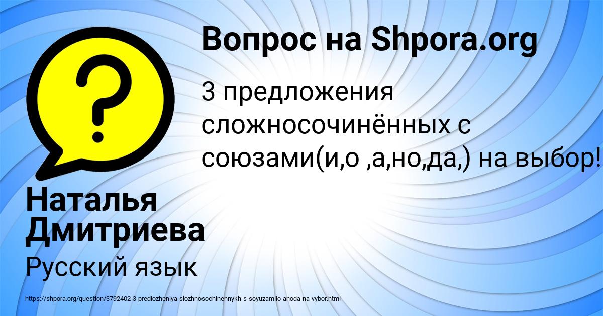 Картинка с текстом вопроса от пользователя Наталья Дмитриева
