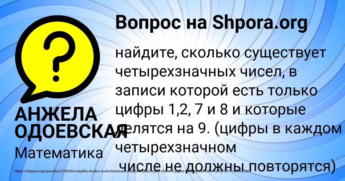 Картинка с текстом вопроса от пользователя АНЖЕЛА ОДОЕВСКАЯ