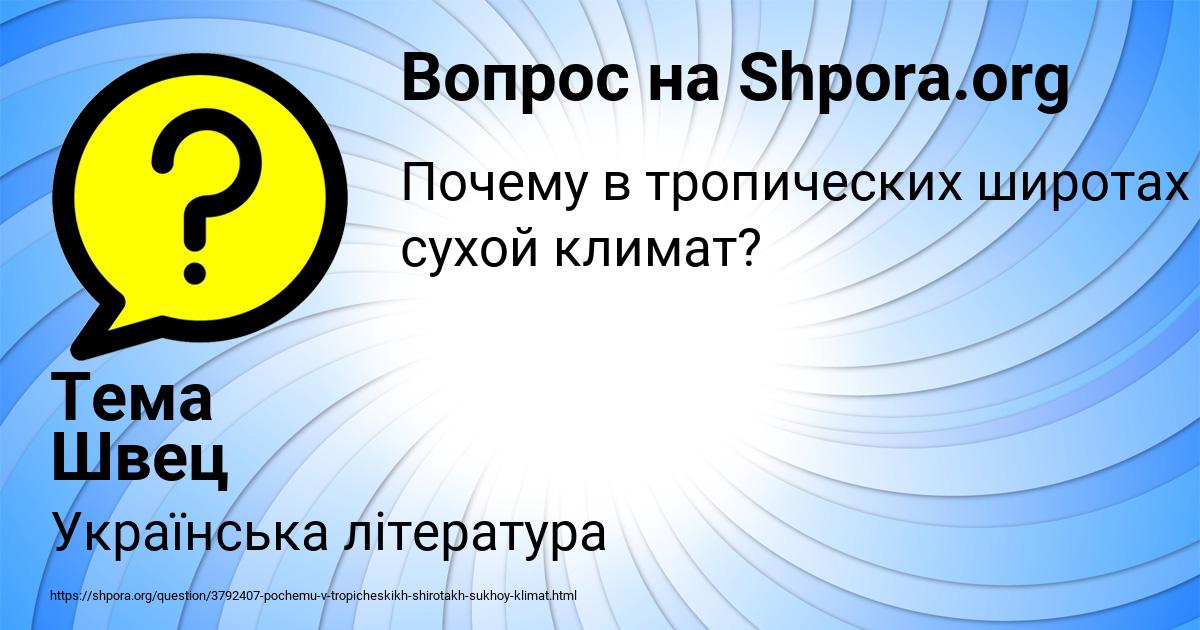 Картинка с текстом вопроса от пользователя Тема Швец