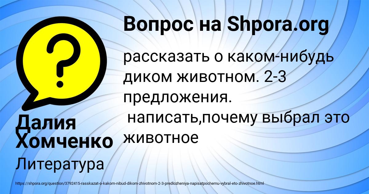 Картинка с текстом вопроса от пользователя Далия Хомченко