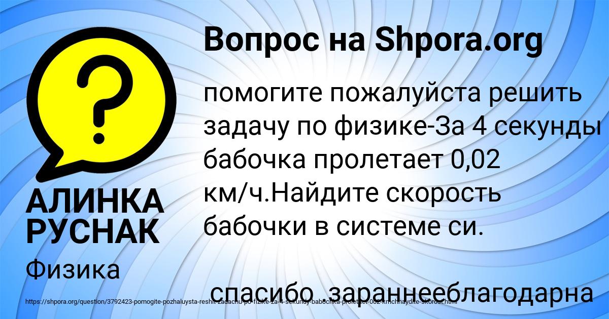 Картинка с текстом вопроса от пользователя АЛИНКА РУСНАК
