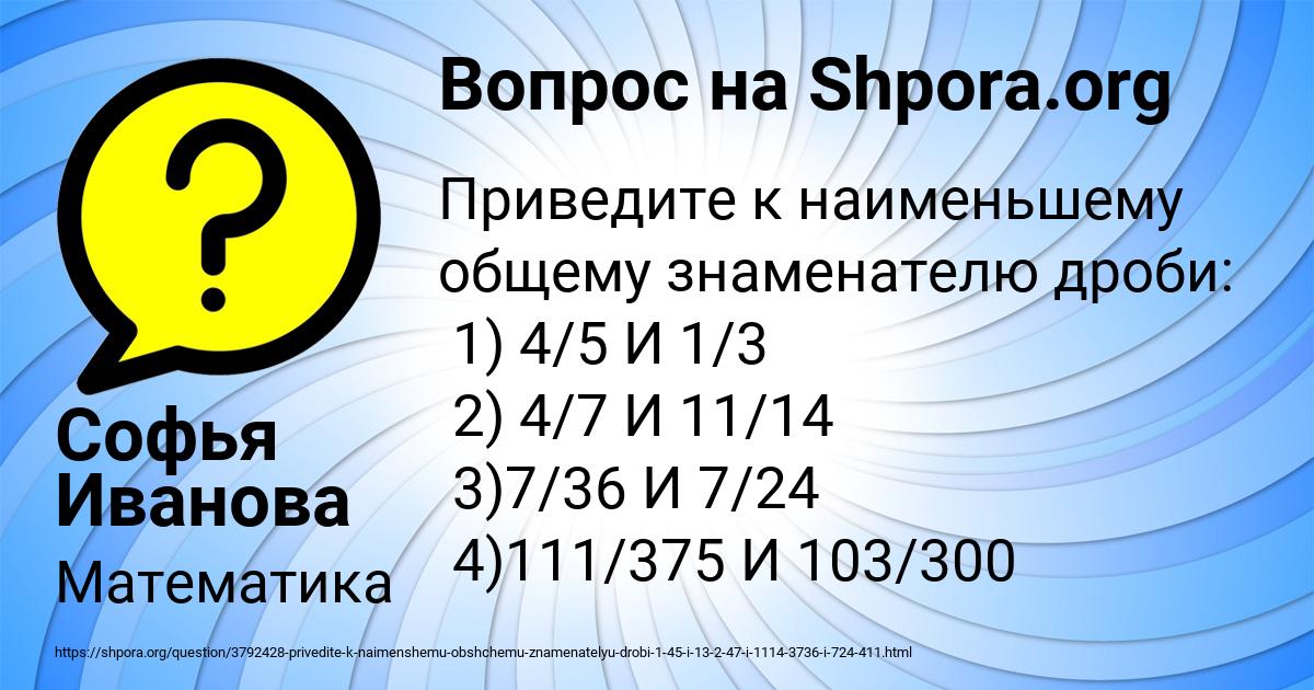 Картинка с текстом вопроса от пользователя Софья Иванова