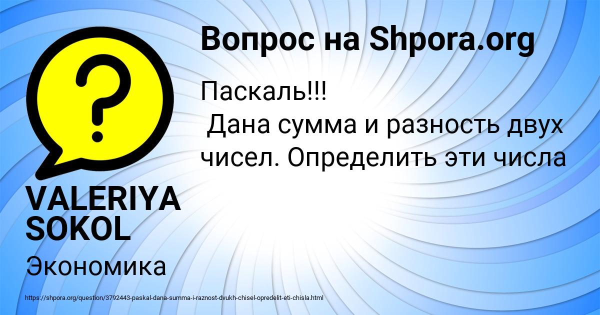 Картинка с текстом вопроса от пользователя VALERIYA SOKOL