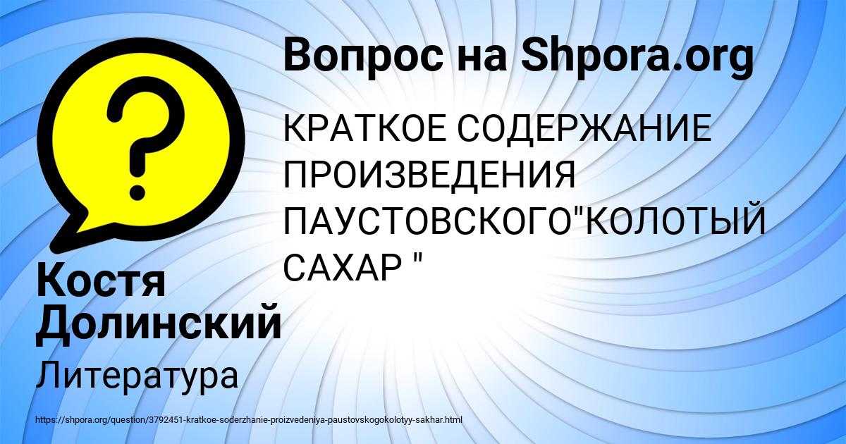 Картинка с текстом вопроса от пользователя Костя Долинский