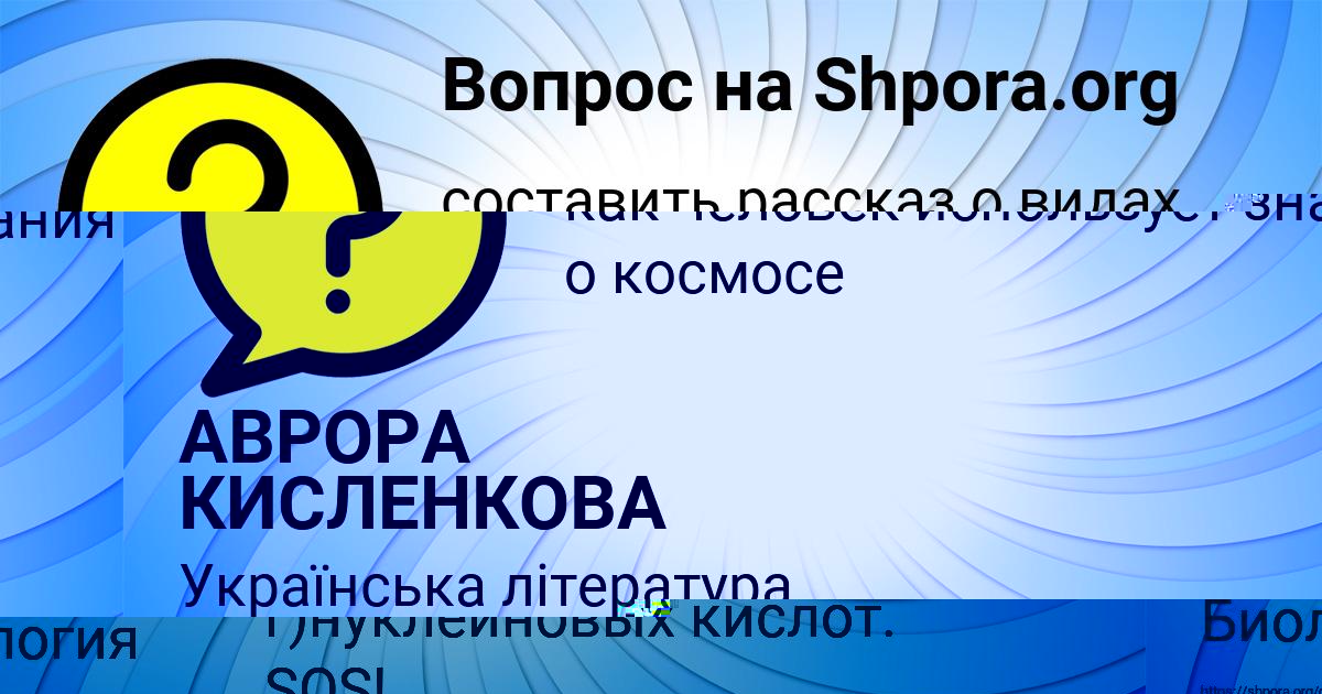 Картинка с текстом вопроса от пользователя АВРОРА КИСЛЕНКОВА