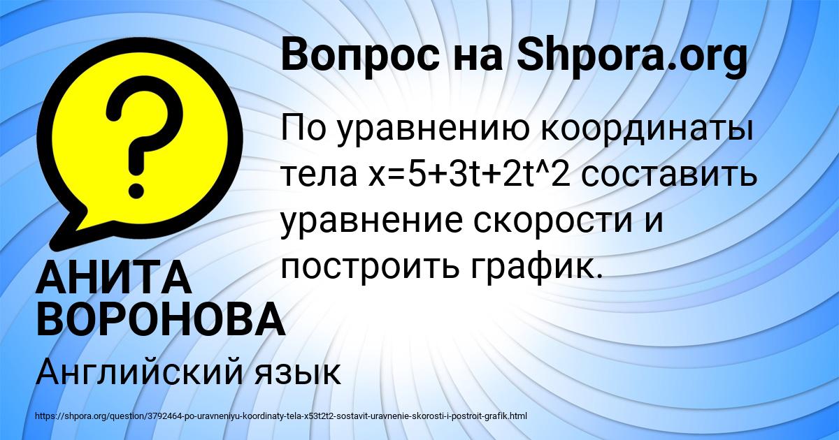 Картинка с текстом вопроса от пользователя АНИТА ВОРОНОВА