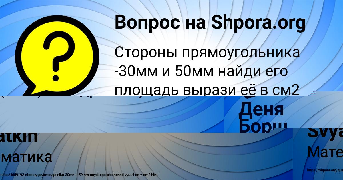 Картинка с текстом вопроса от пользователя Деня Борщ